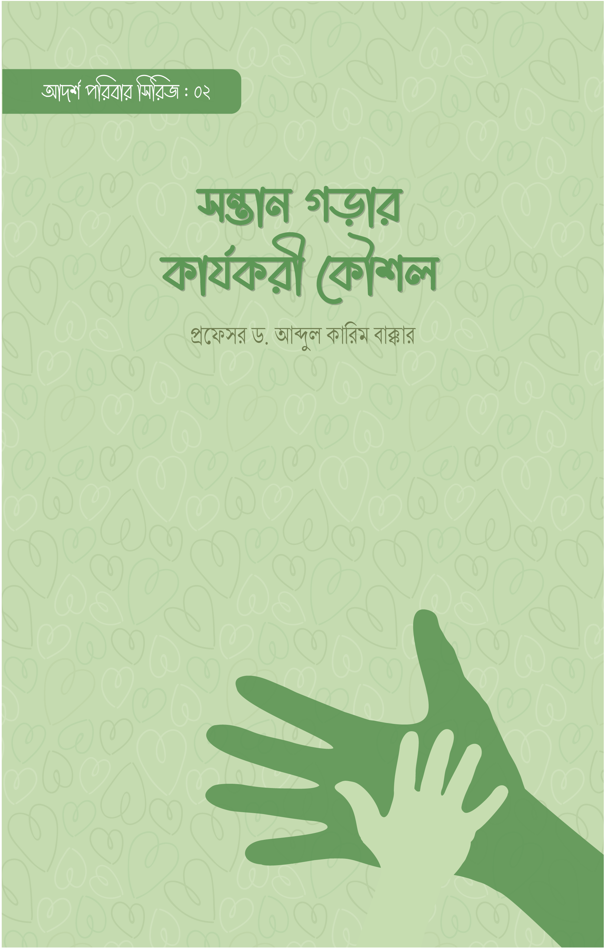 02. SONTAN GORAR KARJOKORI KOUSHOL