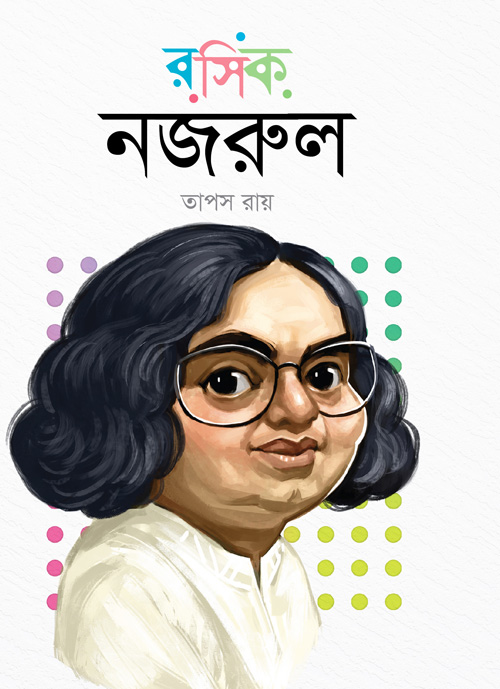 Rashik Nazrul_Cover Design 2024_FINAL_SHISHIR রসিক নজরুল - Image 1