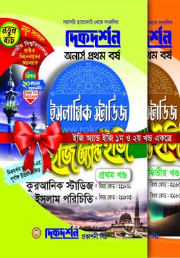 ইসলামিক স্টাডিজ ইজি অ্যান্ড ইজি - Image 1