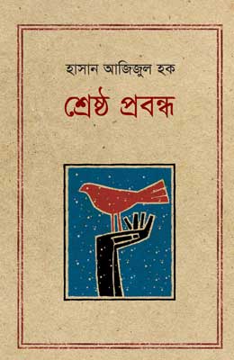 1555061198 শ্রেষ্ঠ প্রবন্ধ - Image 1