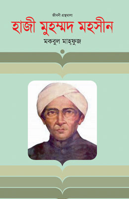 1563011952 হাজী মুহম্মদ মহসীন - Image 1