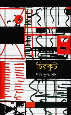 Tukro-Vabona-300x483 চিরকুট - Image 1
