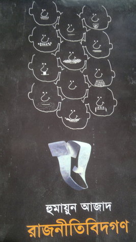 15980569 রাজনীতিবিদগণ - Image 1