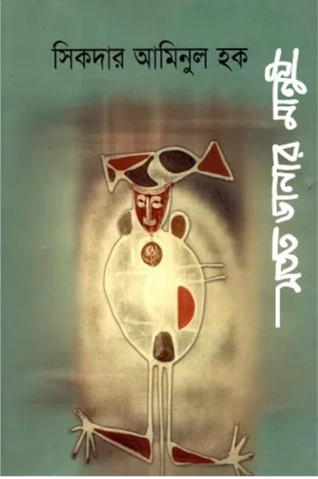 205162334 সতত ডানার মানুষ - Image 1