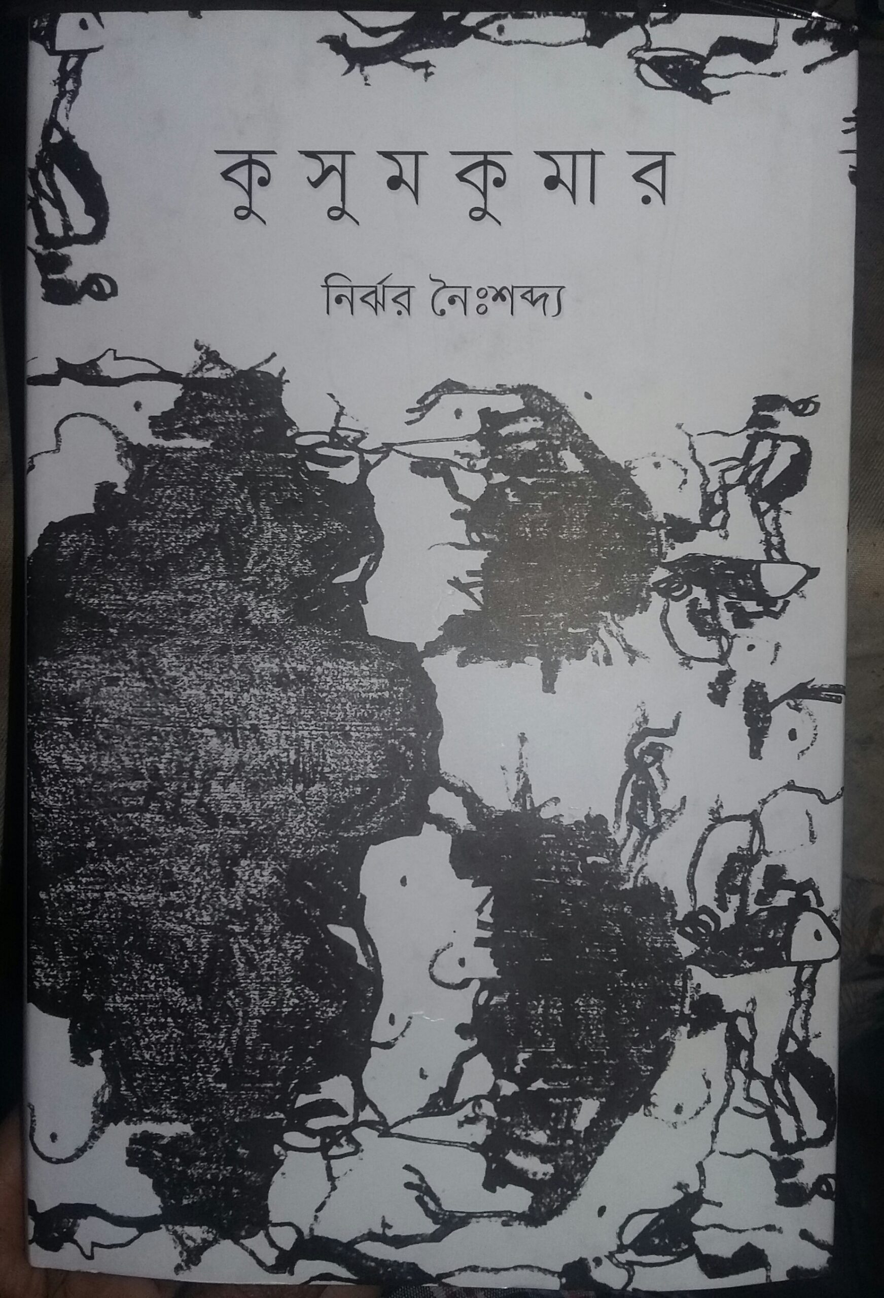 44417509 কুসুমকুমার - Image 1