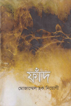 1803527 ফাঁদ - Image 1