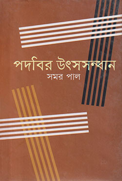 1805711 পদবির উৎসসন্ধান - Image 1