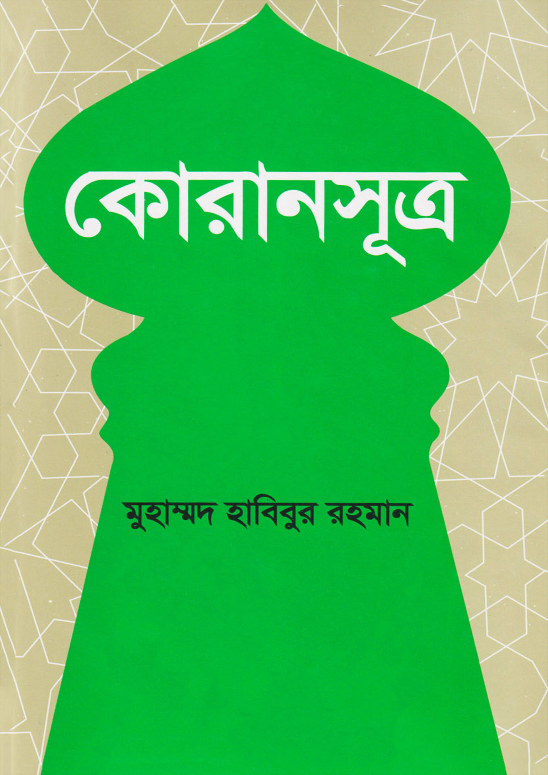 1812750 কোরানসূত্র - Image 1