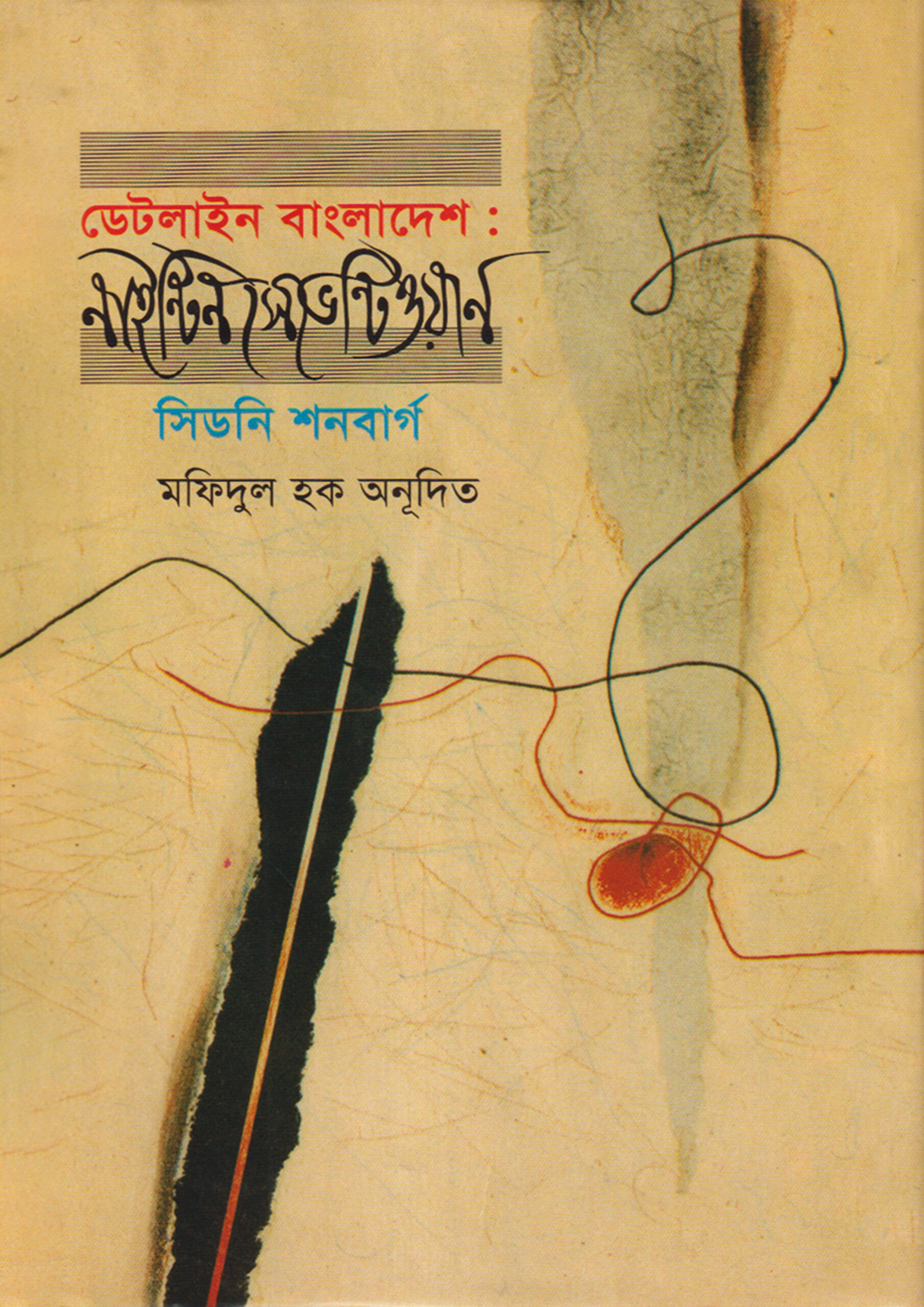 2200047 ডেটলাইন বাংলাদেশ : নাইন্টিন সেভেন্টিওয়ান - Image 1
