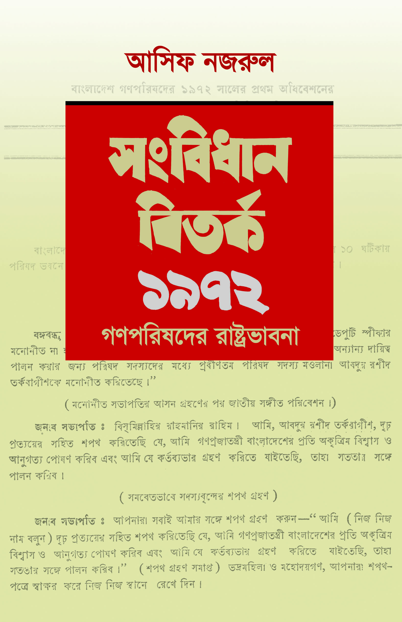 5.5" x 8.5" সংবিধান বিতর্ক ১৯৭২ - Image 1