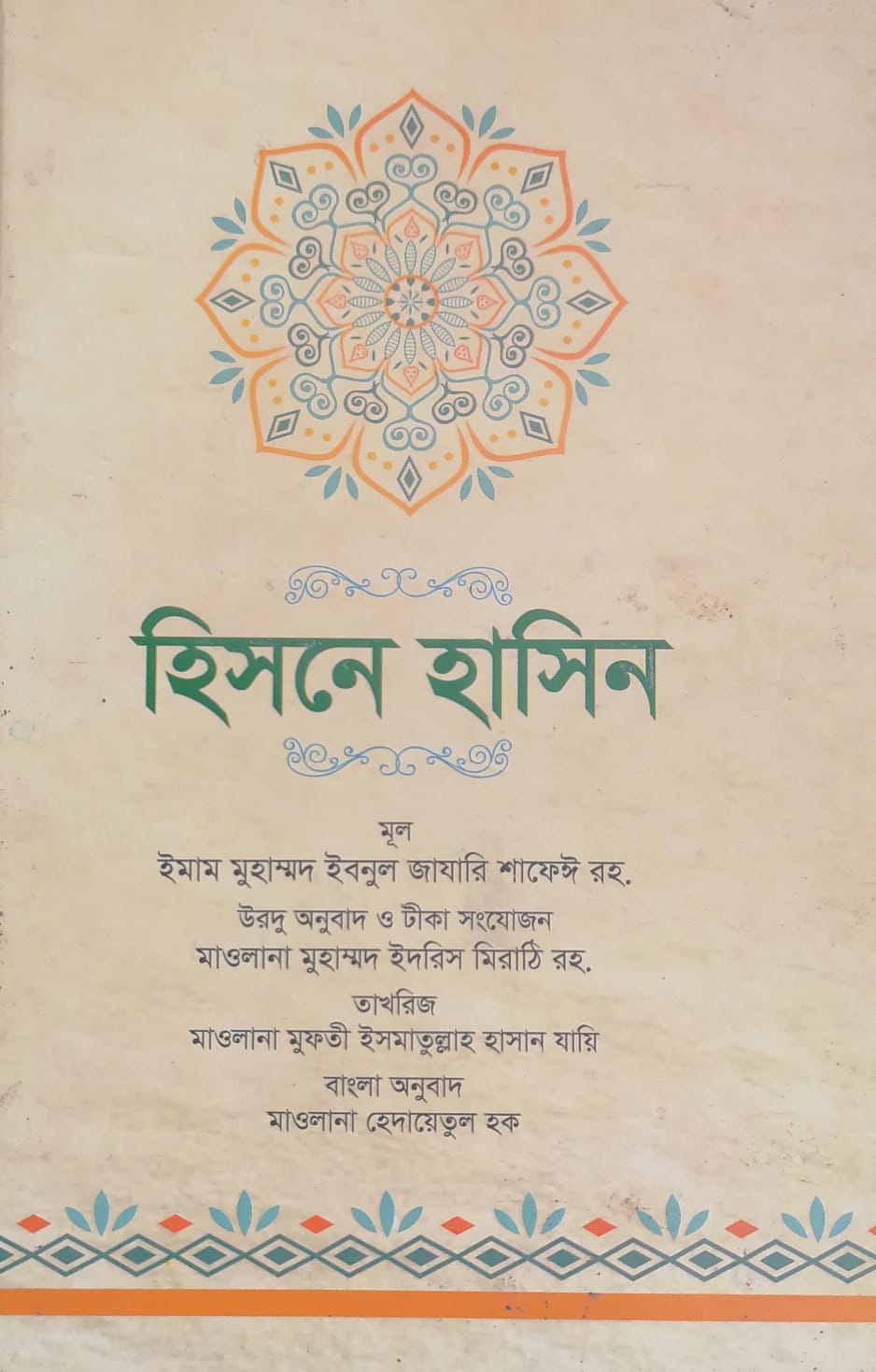 WhatsApp Image 2025-04-15 at 13.42.36_35401b4a হিসনে হাসিন - Image 1