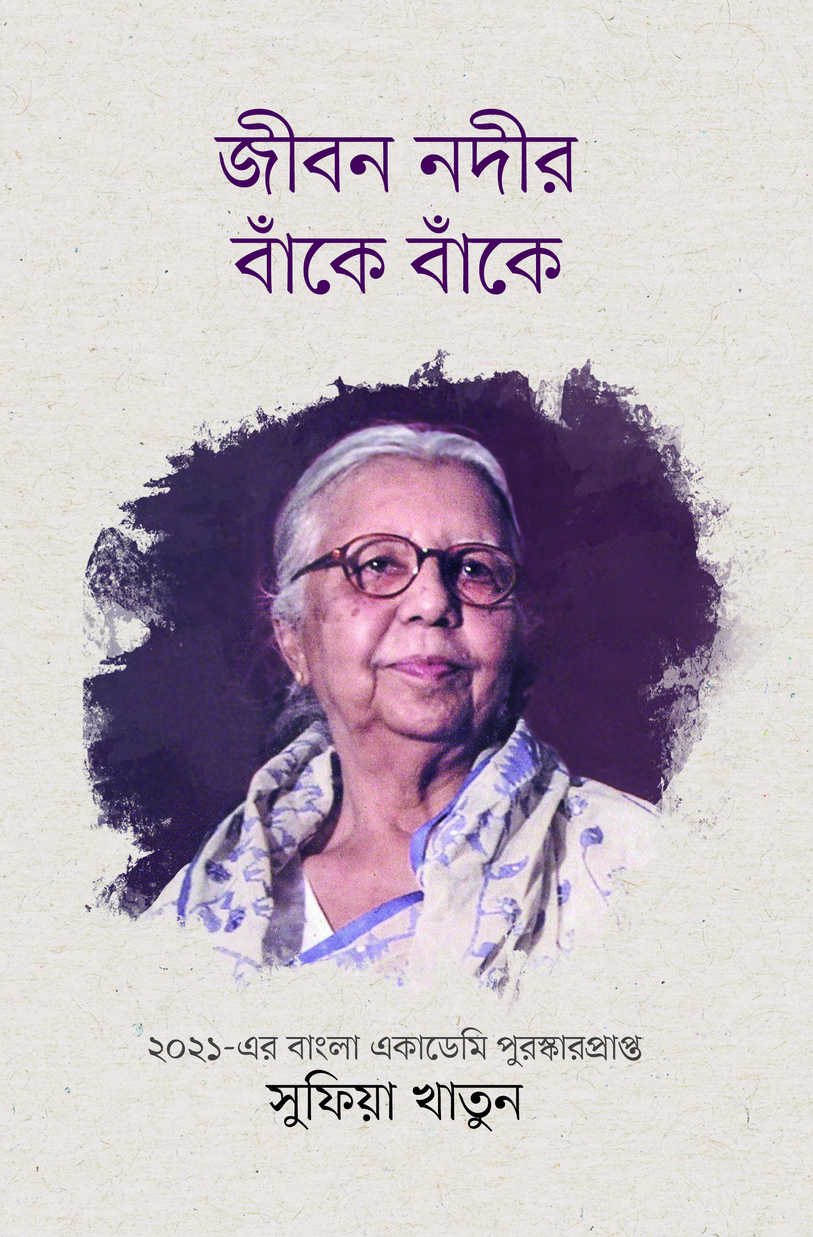 Sufia Khatun CoverCs5