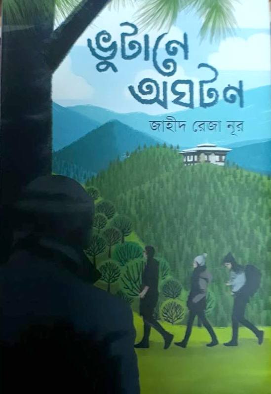 40281781 ভুটানে অঘটন - Image 1