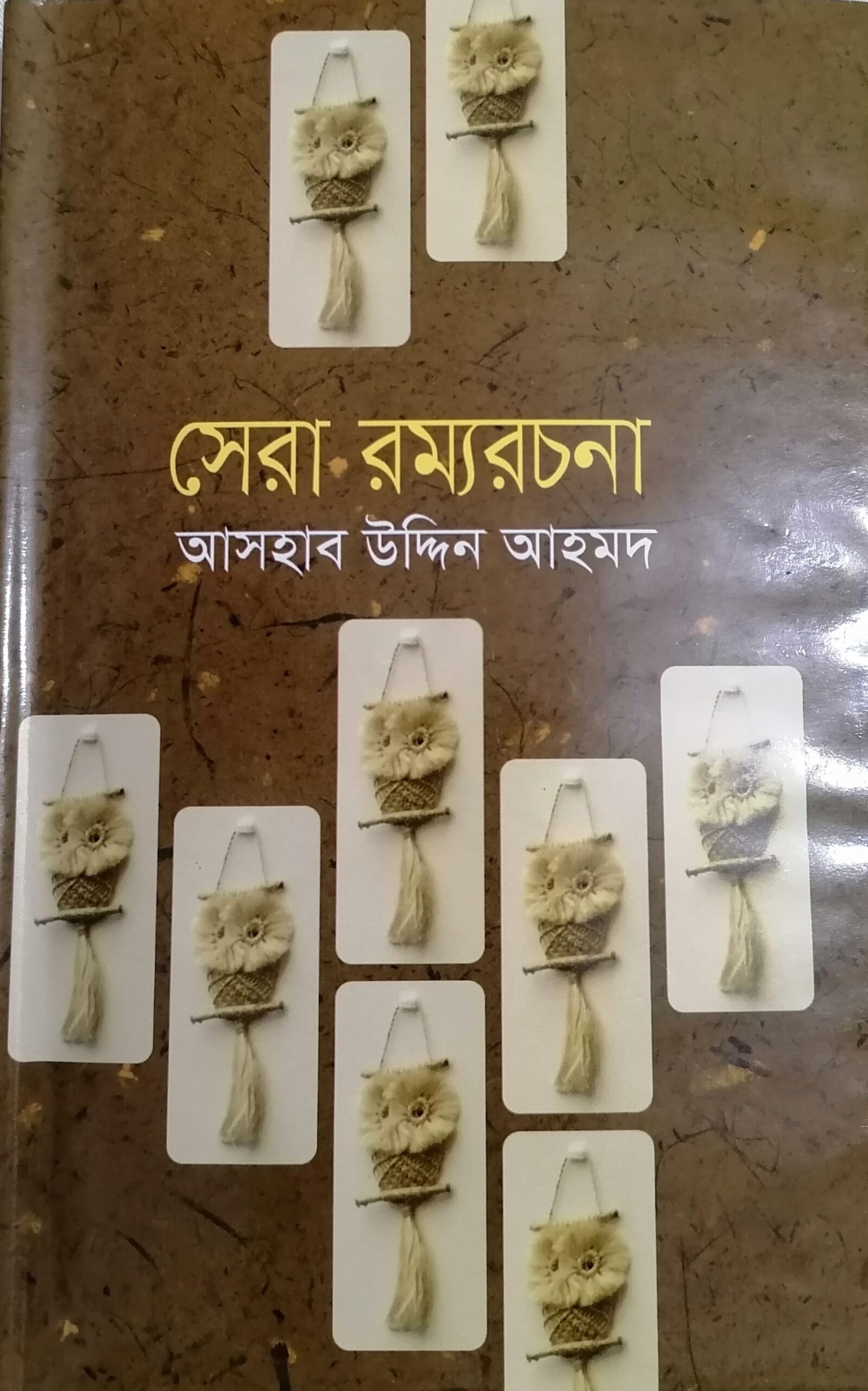 mde সেরা রম্যরচনা - Image 1