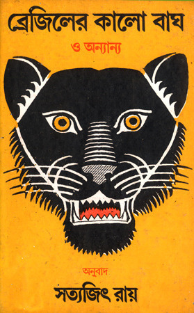 17671646 ব্রেজিলের কালো বাঘ ও অন্যান্য - Image 1