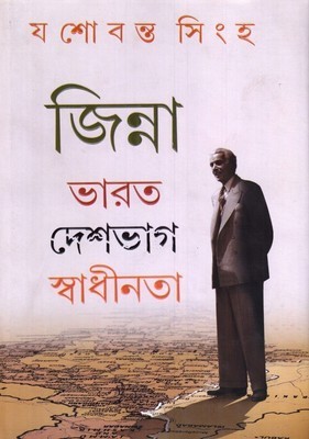 22433498 জিন্না: ভারত দেশভাগ স্বাধীনতা - Image 1