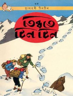 250px-তিব্বতে_টিনটিন