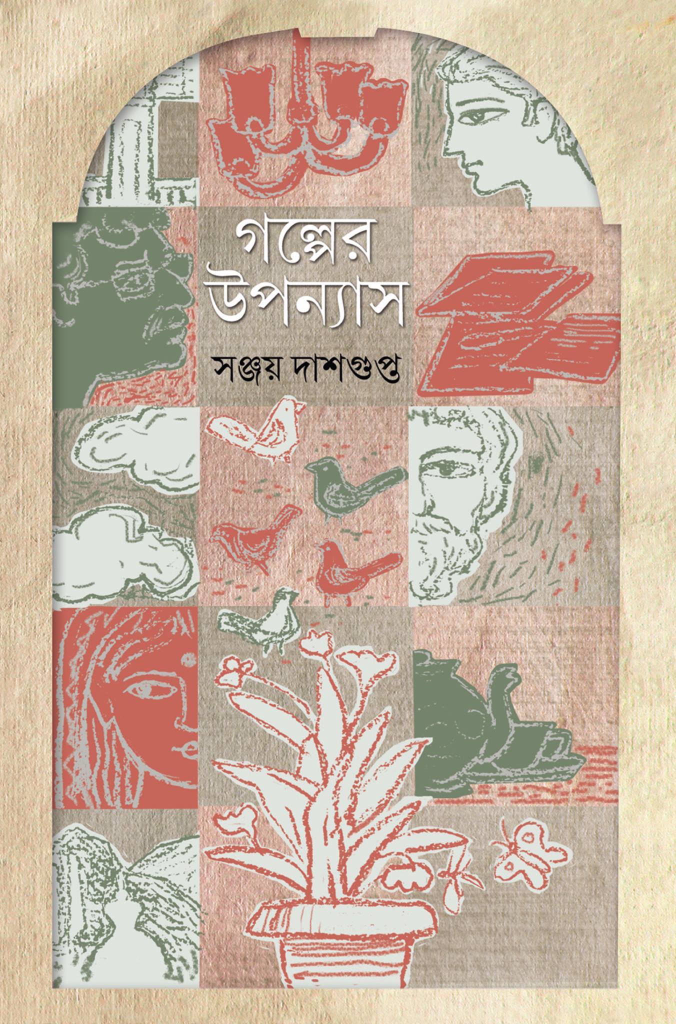 37765904 গল্পের উপন্যাস - Image 1