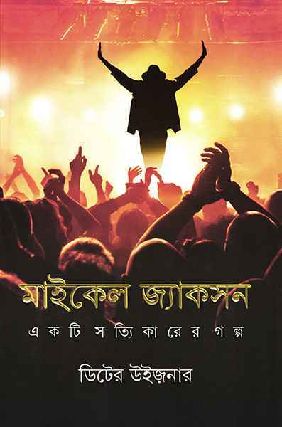 95403064 মাইকেল জ্যাকসন - Image 1