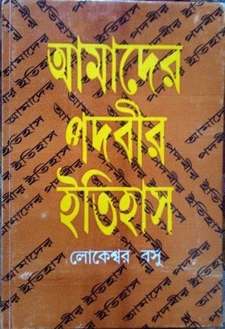 18627739 আমাদের পদবীর ইতিহাস - Image 1