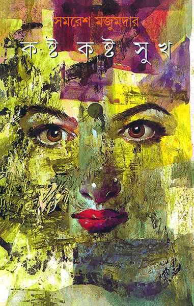 20972219 কষ্ট কষ্ট সুখ - Image 1