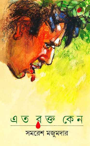 20972306 এত রক্ত কেন - Image 1