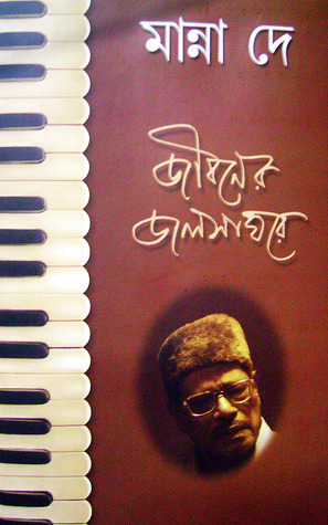 21402062 জীবনের জলসাঘরে - Image 1