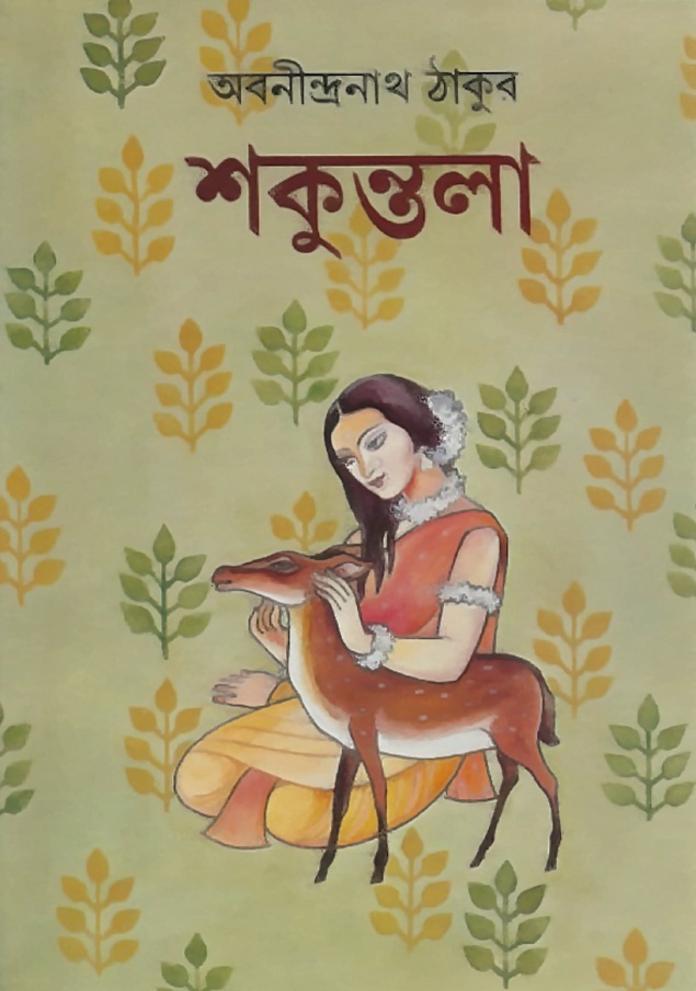 23352220 শকুন্তলা - Image 1