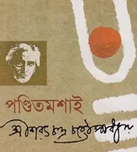 Screenshot 2026-09-20 110155 পণ্ডিতমশাই - Image 1