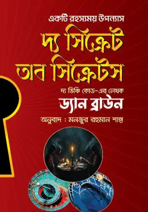 Screenshot 2026-09-20 150250 দ্য সিক্রেট অব সিক্রেটস - Image 1