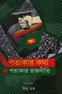 Screenshot 2026-10-03 165255 পতাকার কথা পতাকার রাজনীতি - Image 1