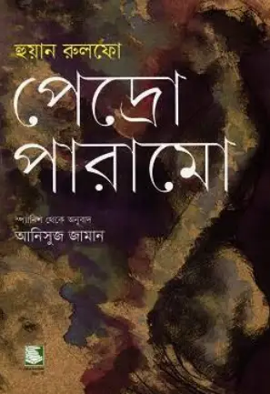 Screenshot 2026-10-04 201730 পেদ্রো পারামো - Image 1