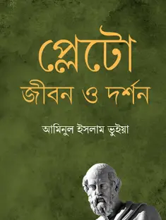 Screenshot 2026-10-04 203351 প্লেটো - Image 1