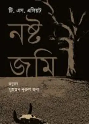 Screenshot 2026-10-05 102529 নষ্ট জমি - Image 1