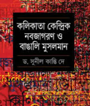 Screenshot 2026-10-06 102800 কলিকাতা কেন্দ্রিক নবজাগরণ ও বাঙালি মুসলমান - Image 1