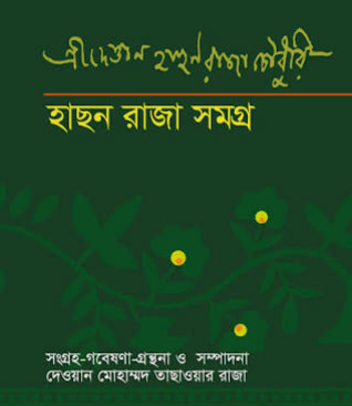 Screenshot 2026-10-08 160327 হাছন রাজা সমগ্র - Image 1