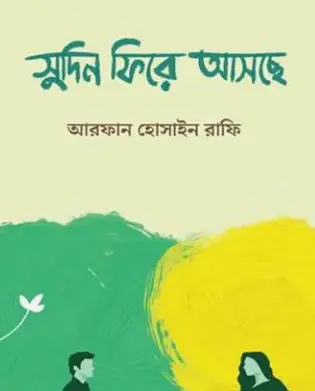 Screenshot 2026-10-11 164928 সুদিন ফিরে আসছে - Image 1