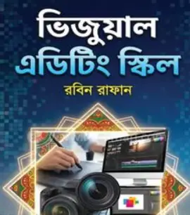 Screenshot 2026-10-11 170734 ভিজুয়াল এডিটিং স্কিল - Image 1