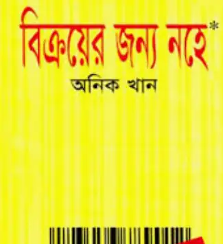 Screenshot 2026-10-12 100211 বিক্রয়ের জন্য নহে - Image 1