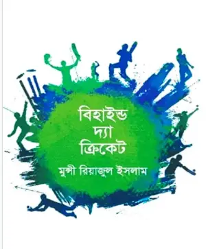 Screenshot 2026-10-12 112248 বিহাইন্ড দ্য ক্রিকেট - Image 1