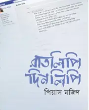 Screenshot 2026-10-12 155959 রাতলিপি দিনলিপি - Image 1