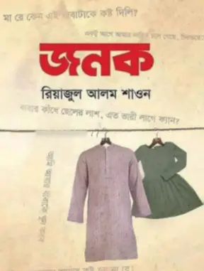 Screenshot 2026-10-12 160721 জনক - Image 1