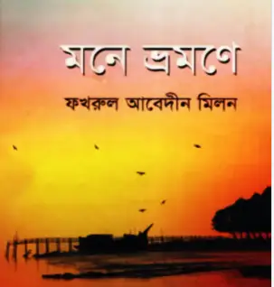 Screenshot 2026-10-12 163750 জলথেরাপি - Image 1