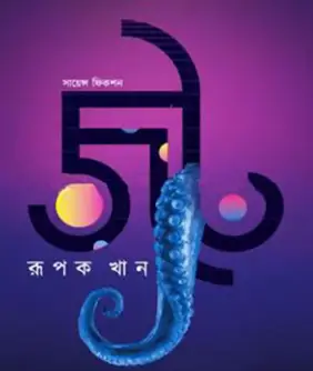 Screenshot 2026-10-12 170506 জট - Image 1