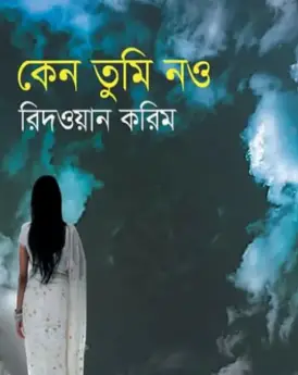 Screenshot 2026-10-13 102338 কেন তুমি নও - Image 1