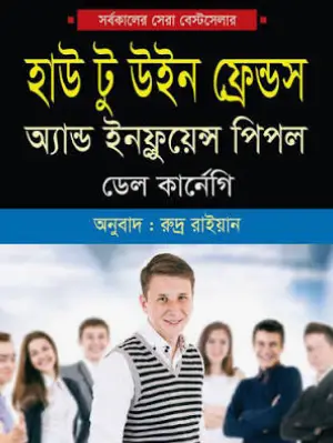 Screenshot 2026-10-13 171126 হাউ টু উইন ফ্রেন্ড অ্যান্ড ইনফ্লুয়েন্স পিপল - Image 1