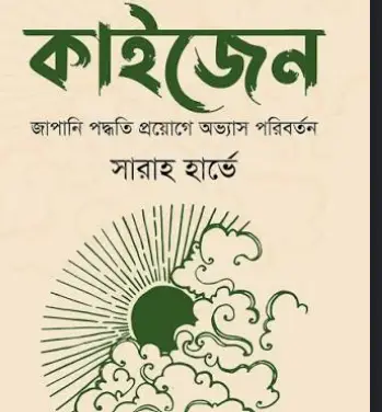 Screenshot 2026-10-13 172034 কাইজেন - Image 1
