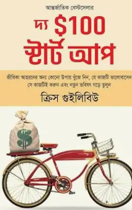 Screenshot 2026-10-13 172432 দ্য $১০০ স্টার্ট আপ - Image 1