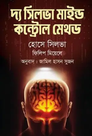 Screenshot 2026-10-13 172942 দ্য সিলভা মাইন্ড কন্ট্রোল মেথড - Image 1