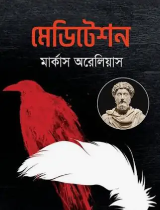 Screenshot 2026-10-13 182413 মেডিটেশন - Image 1